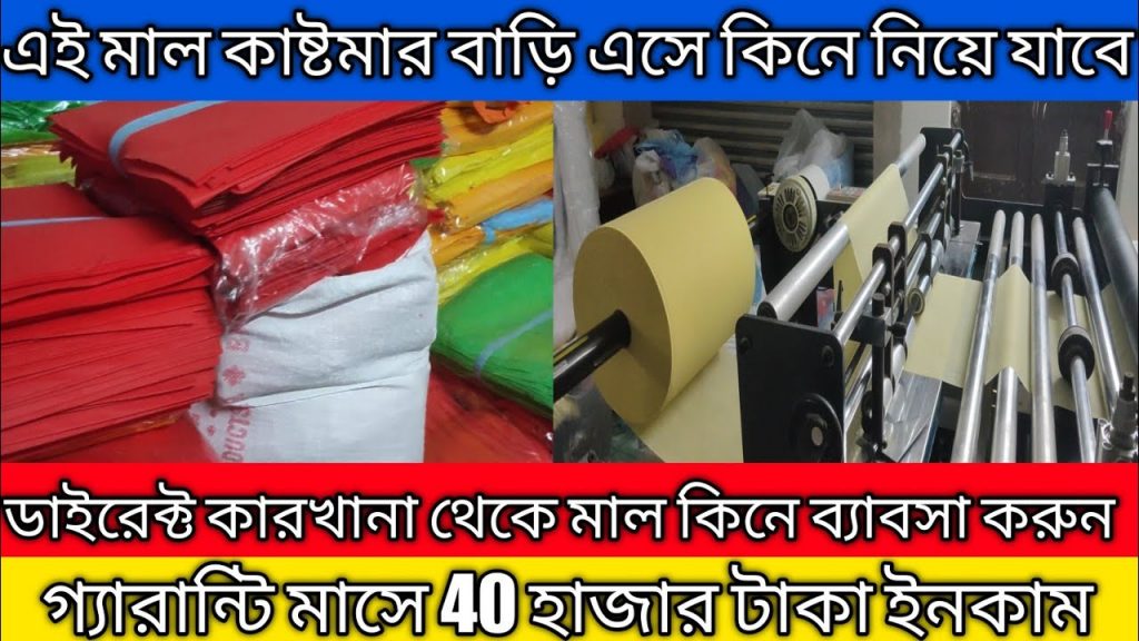 “Guaranteed Income of 40,000 Tk per Month with High Speed Non Woven Bag and Mask Making Machine”